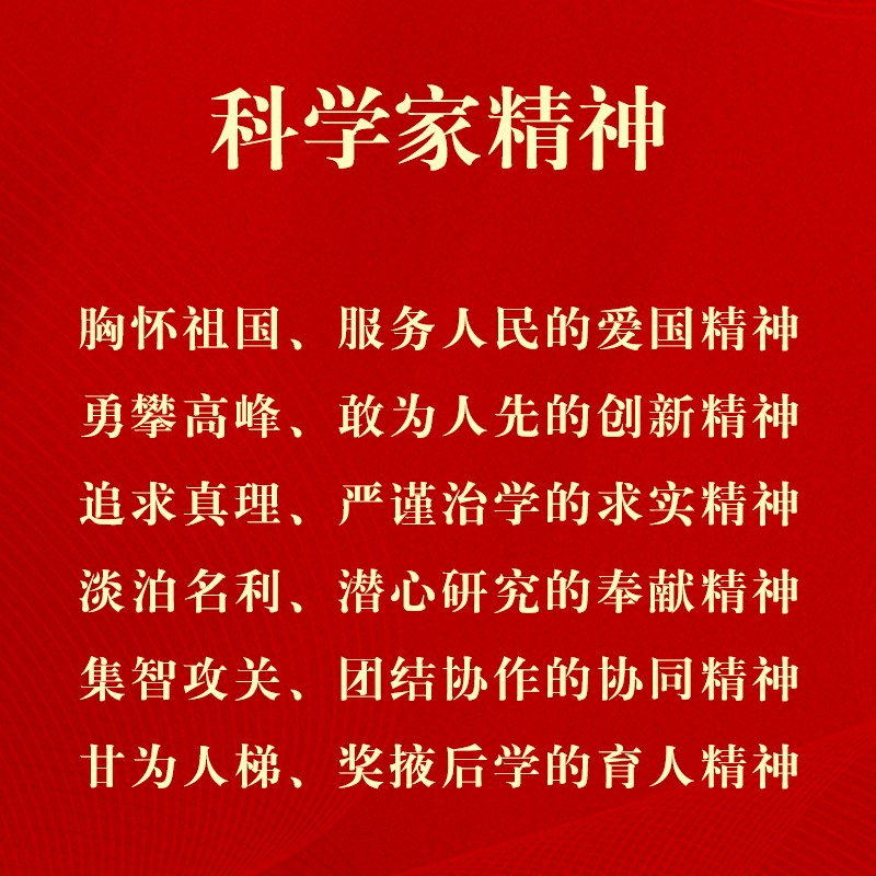科学家精神111.jpg